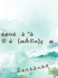 被逐出宗門(mén)的我，簽到萬(wàn)年修為